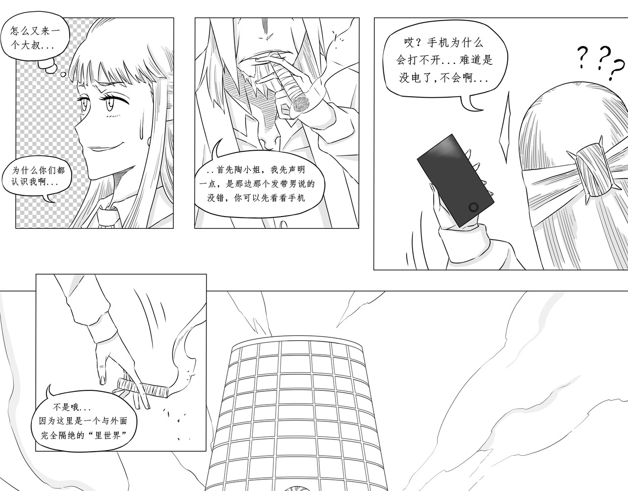 灵冢 part 1：初章 第63页