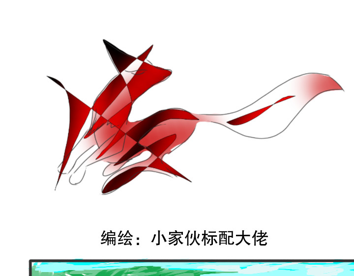零壹 受伤的狐狸 第1页