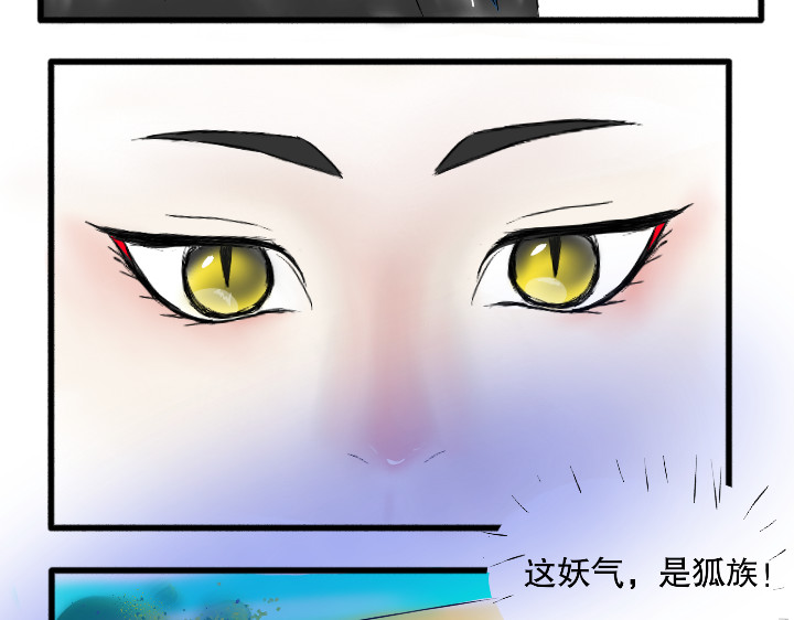 零壹 受伤的狐狸 第22页