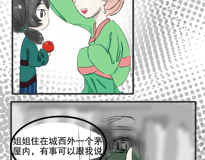 零壹 受伤的狐狸 第8页