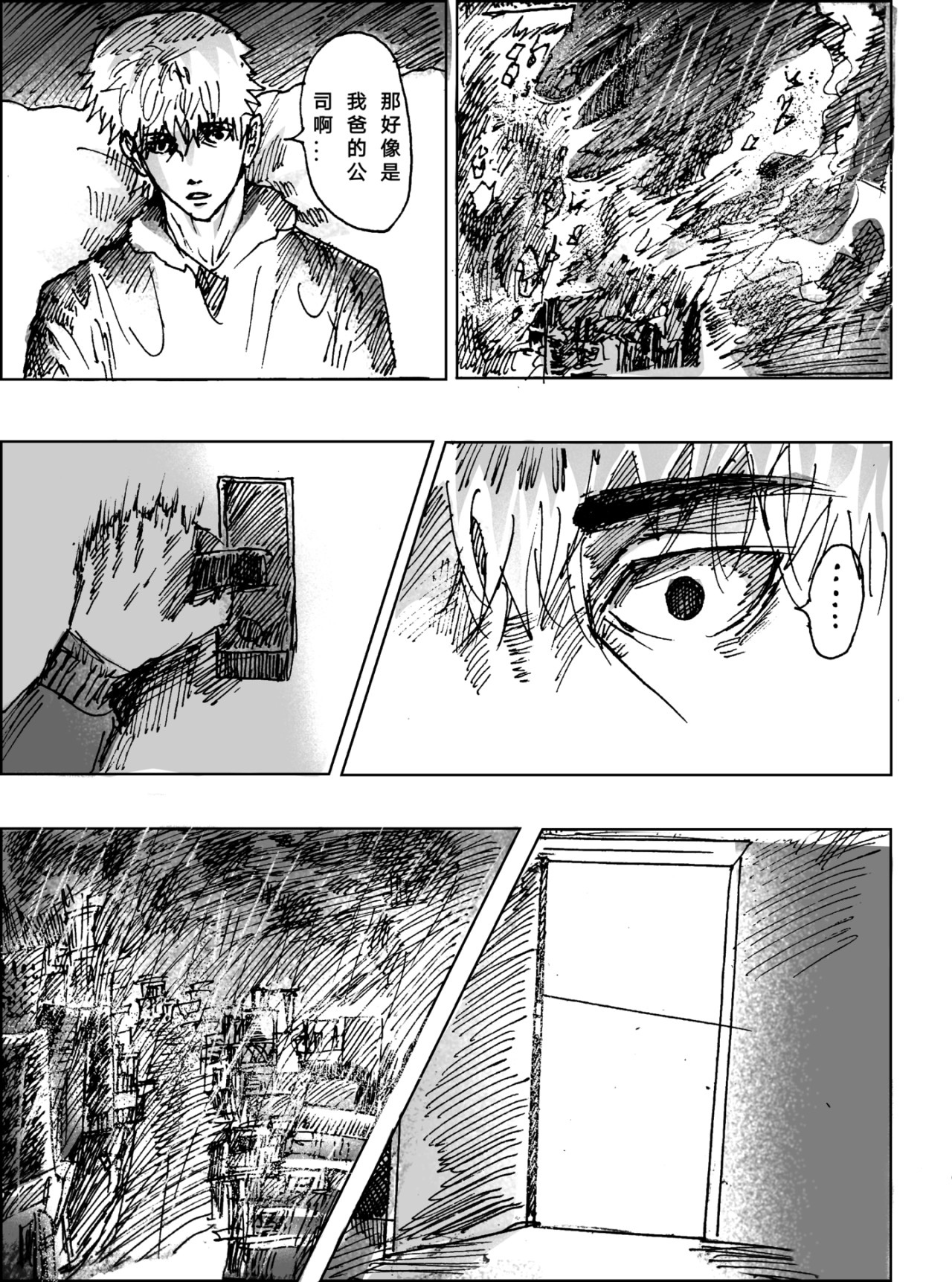 矆睒 矆睒1闪光 第14页