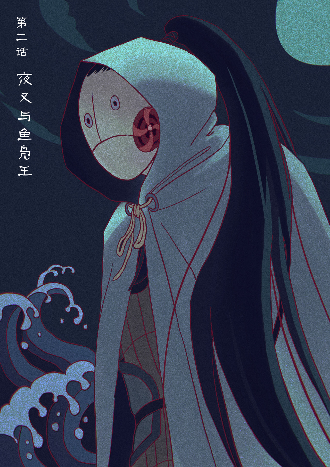 山野 夜叉与鱼凫王 第1页