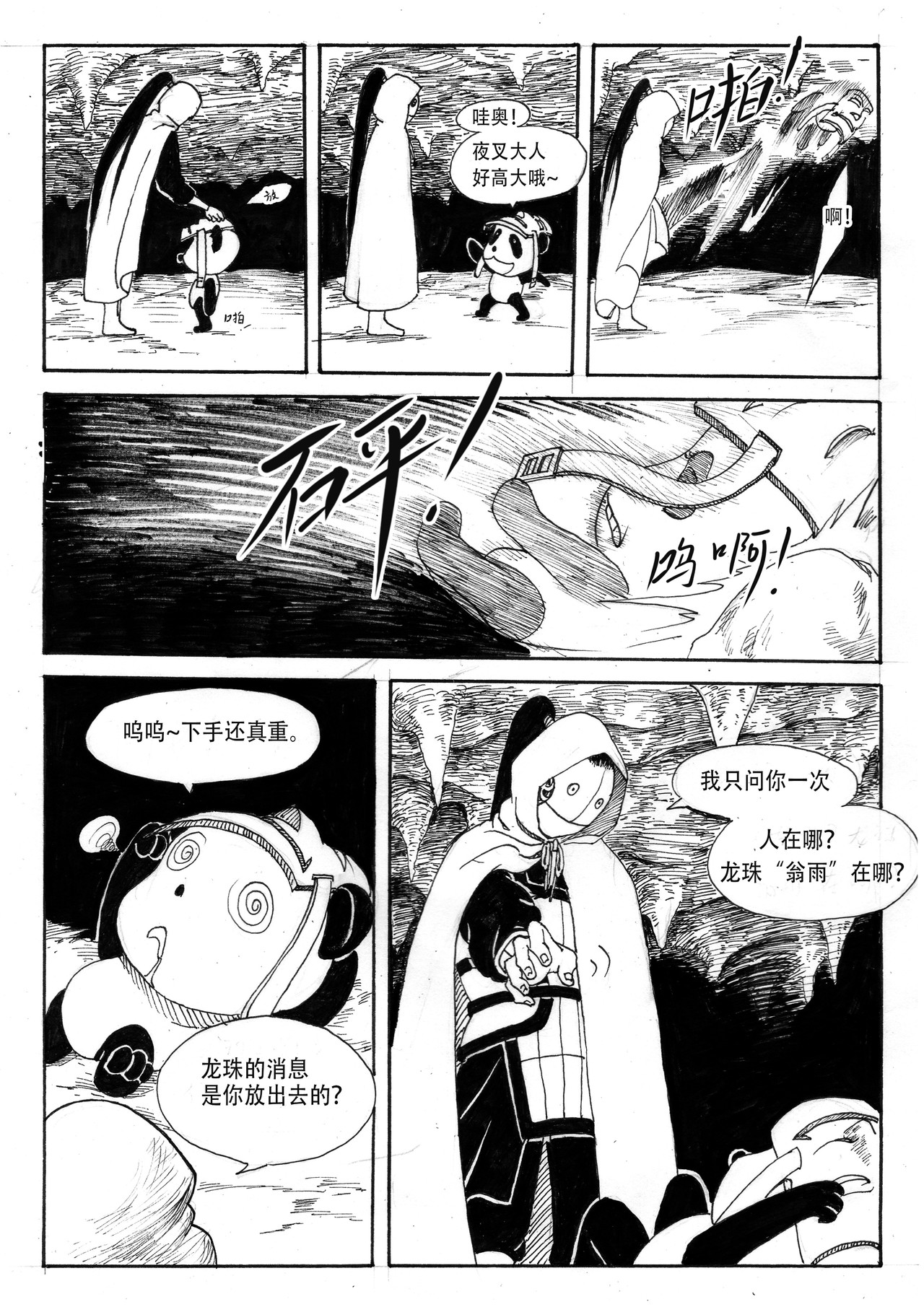 山野 夜叉与鱼凫王 第5页