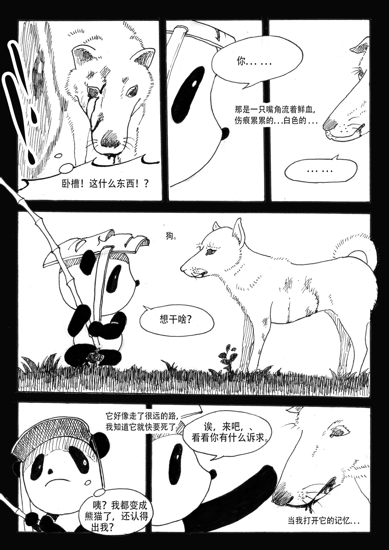山野 夜叉与鱼凫王 第8页