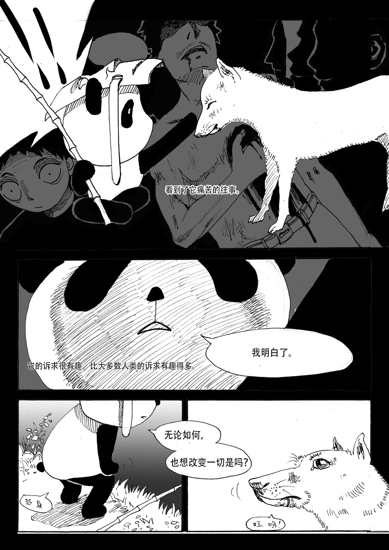 山野 夜叉与鱼凫王 第9页