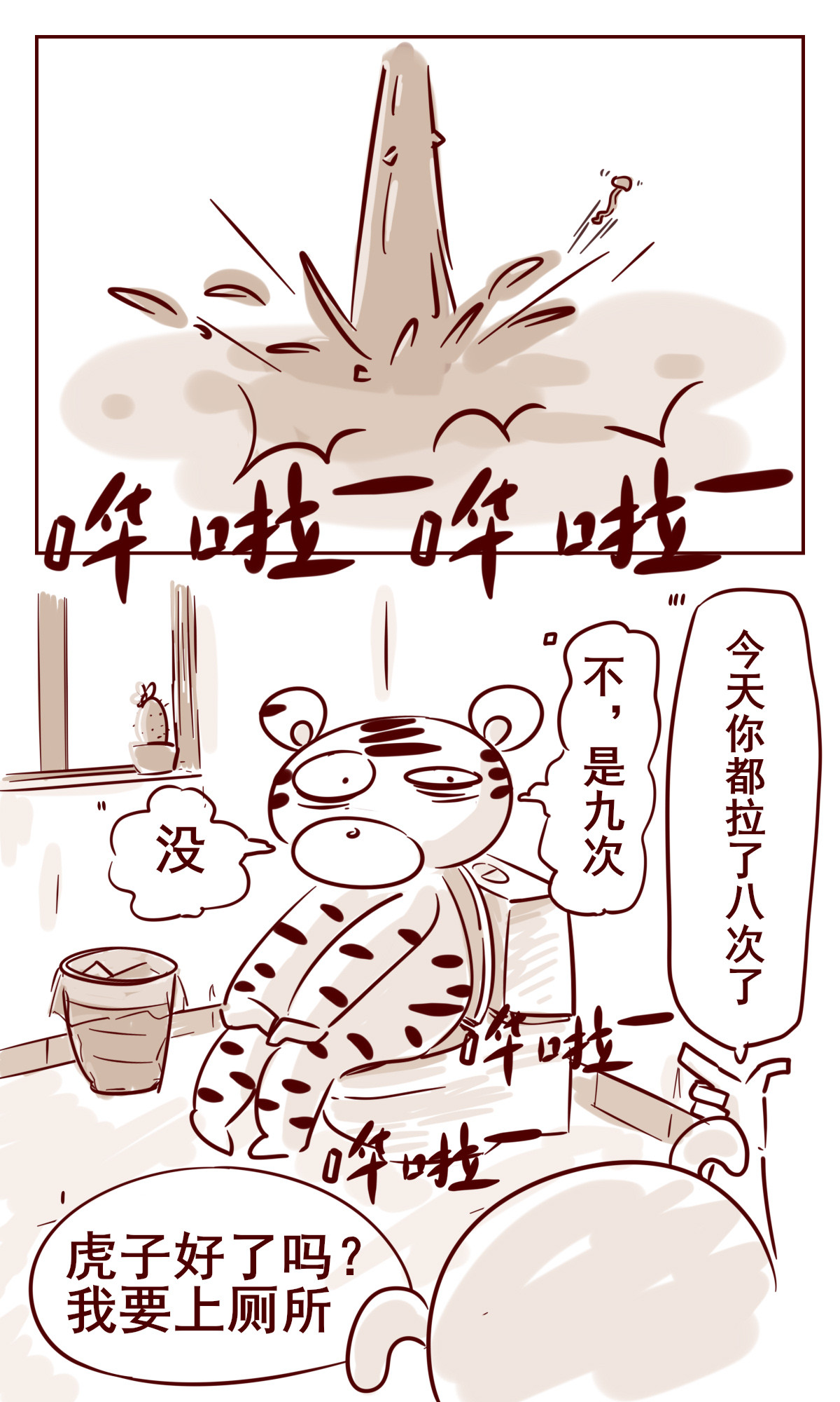 虎子233 六 新的入口 第5页