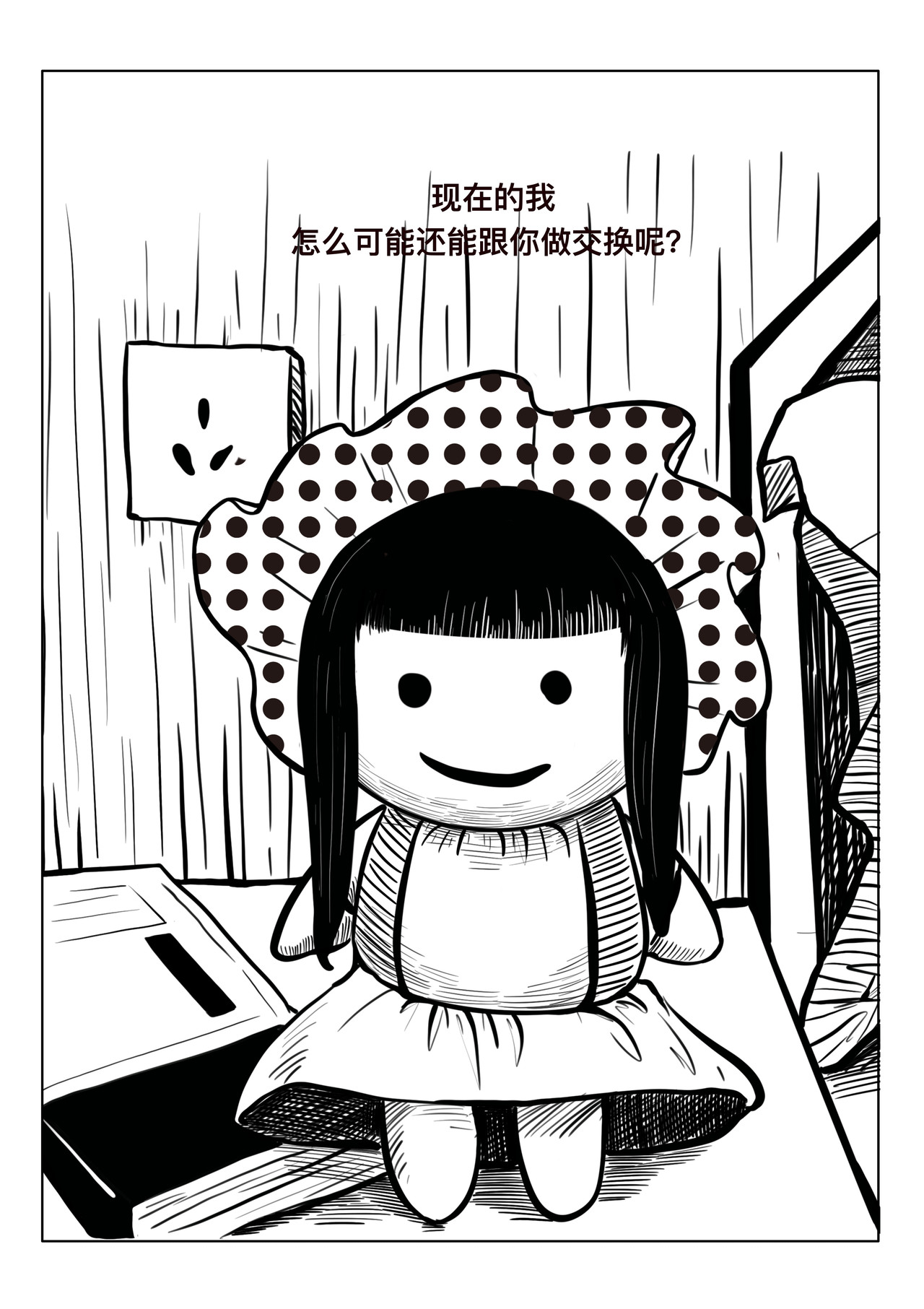 巫灵 巫灵 第39页
