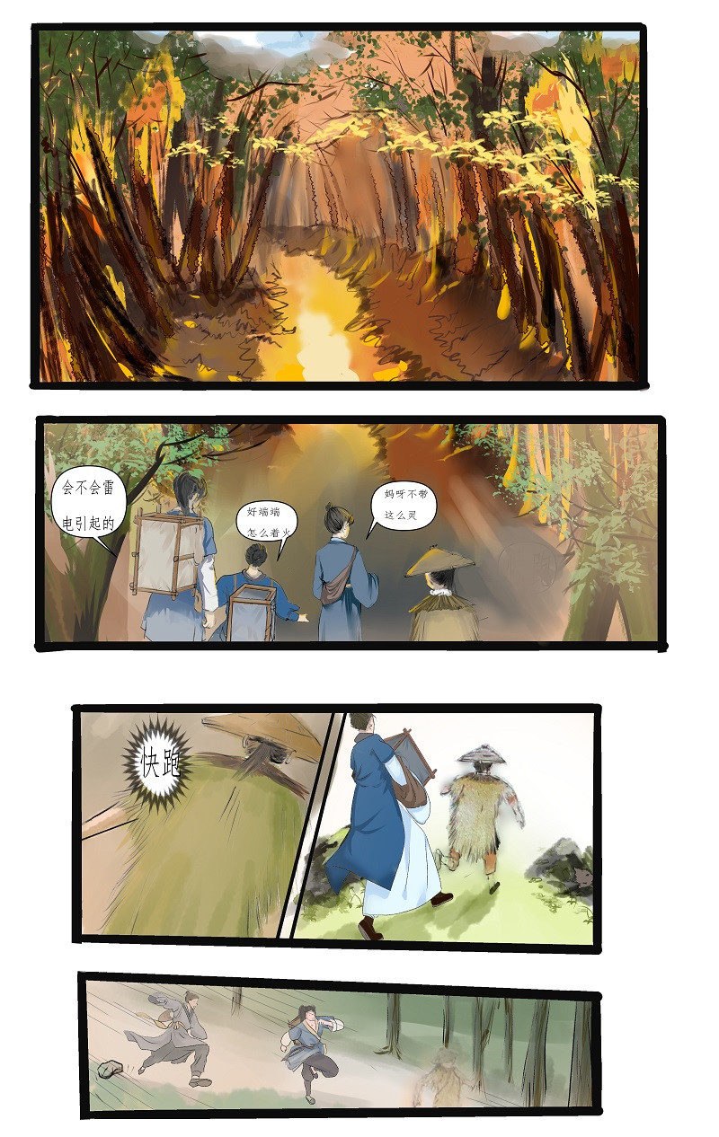 盈盈 第二章 第6页