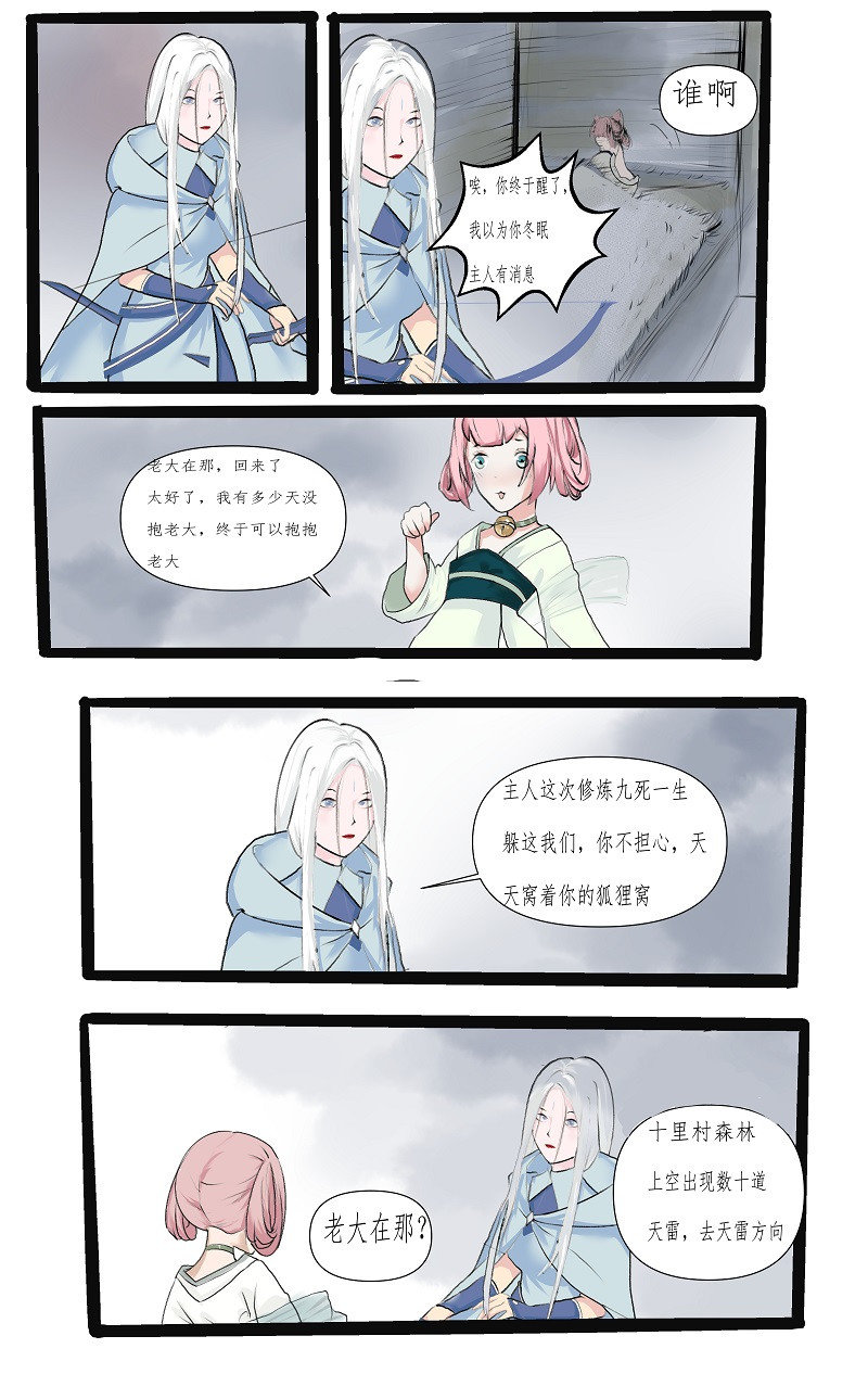 盈盈 第二章 第8页