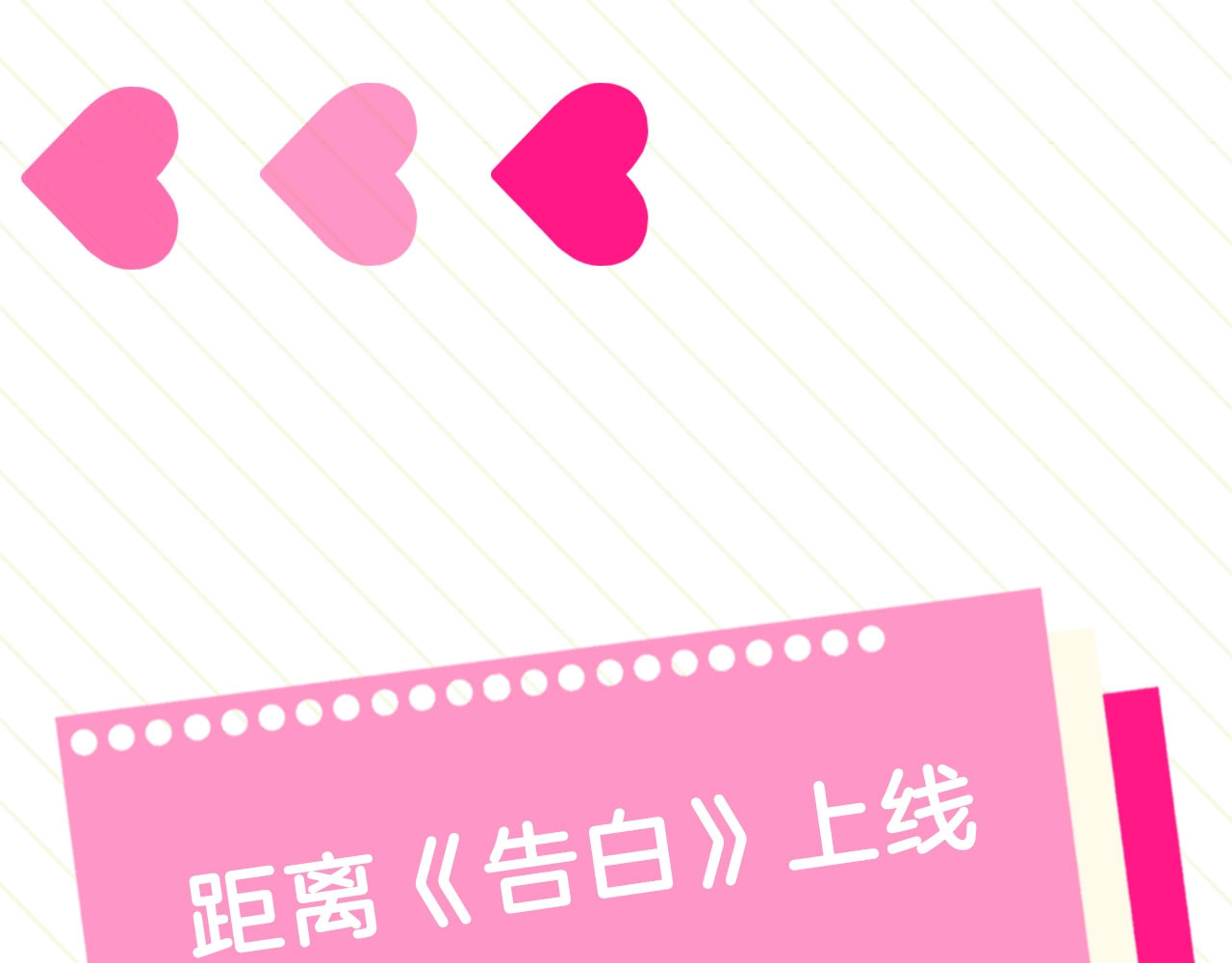 告白 第8页