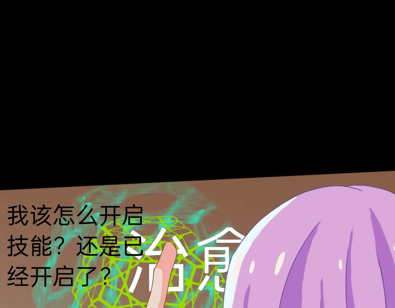 神往 疯子 第43页