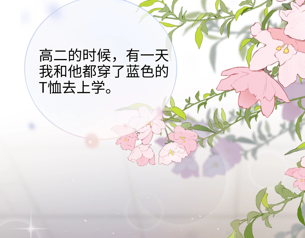 告白 第1话 重逢 第14页