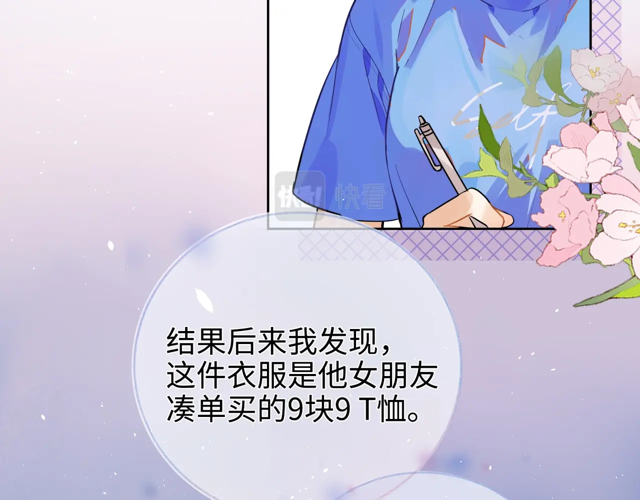 告白 第1话 重逢 第19页