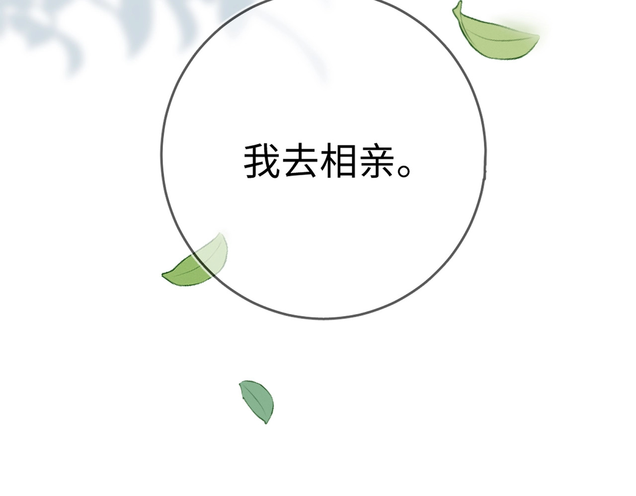 告白 第1话 重逢 第29页