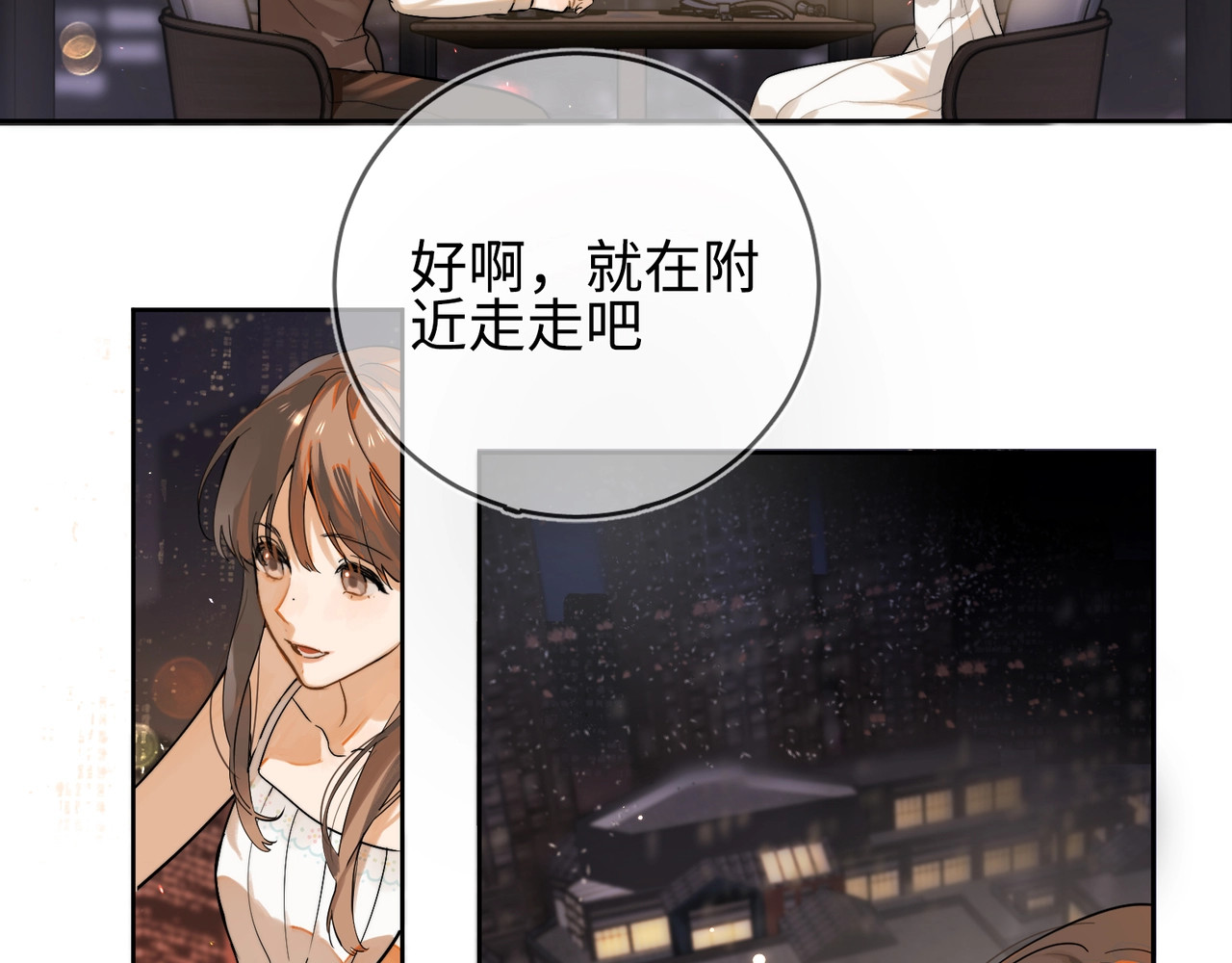 告白 第1话 重逢 第37页