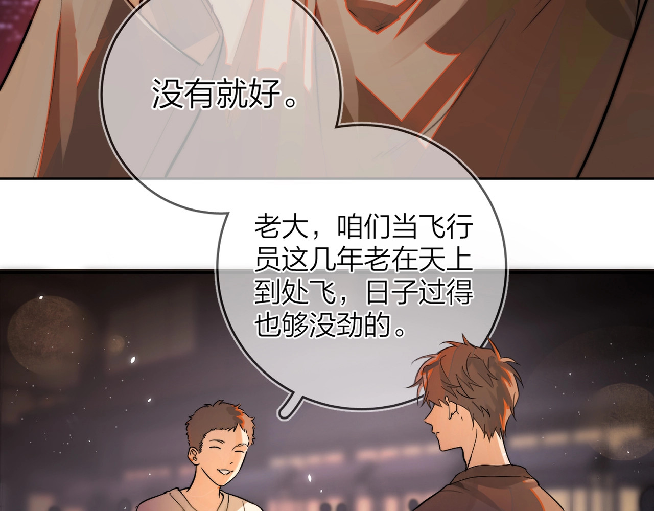 告白 第1话 重逢 第47页