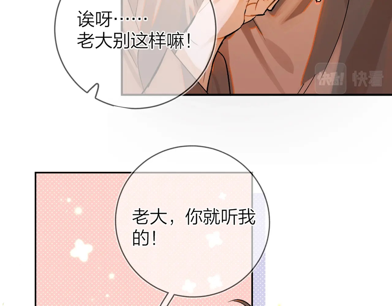 告白 第1话 重逢 第51页
