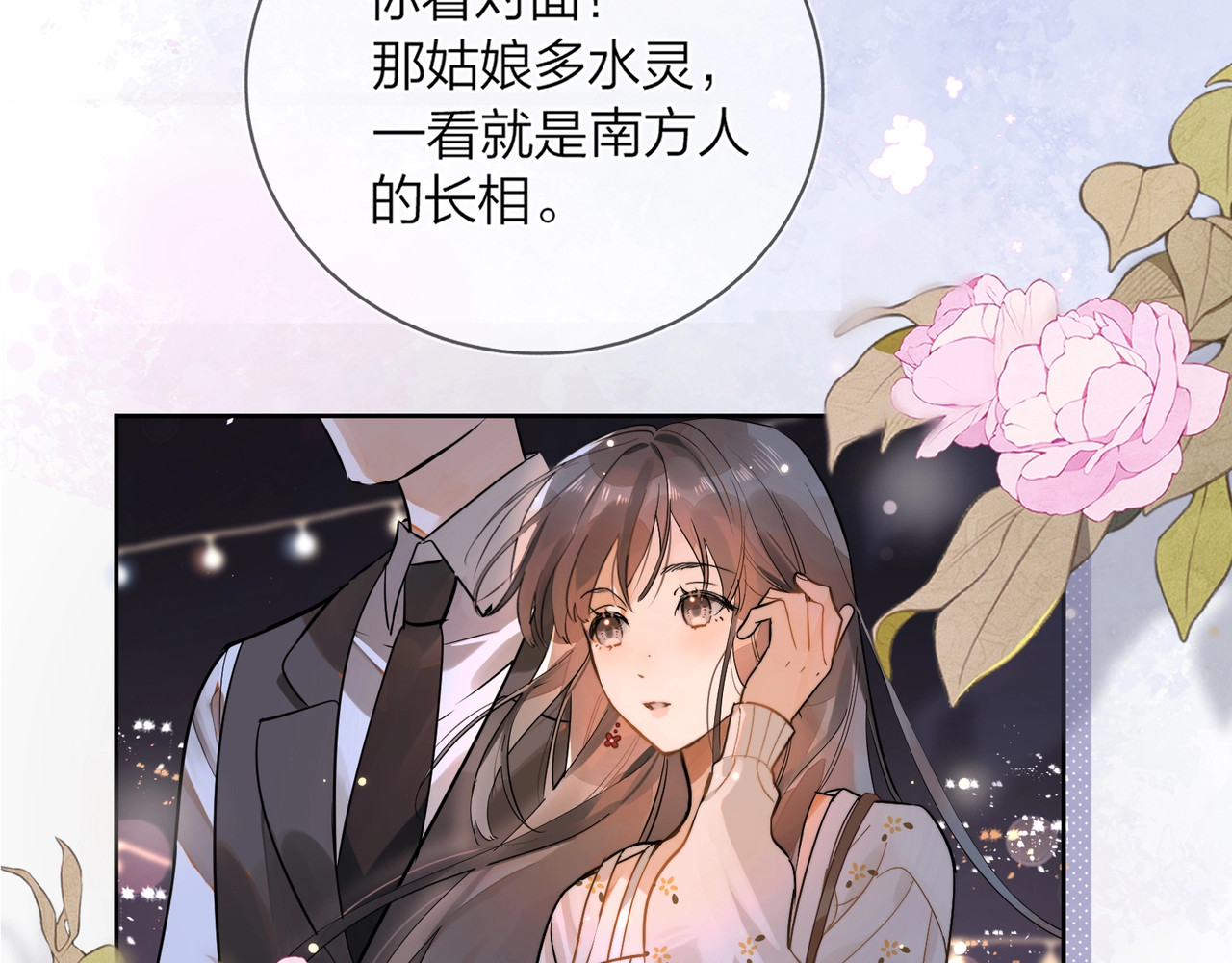 告白 第1话 重逢 第53页
