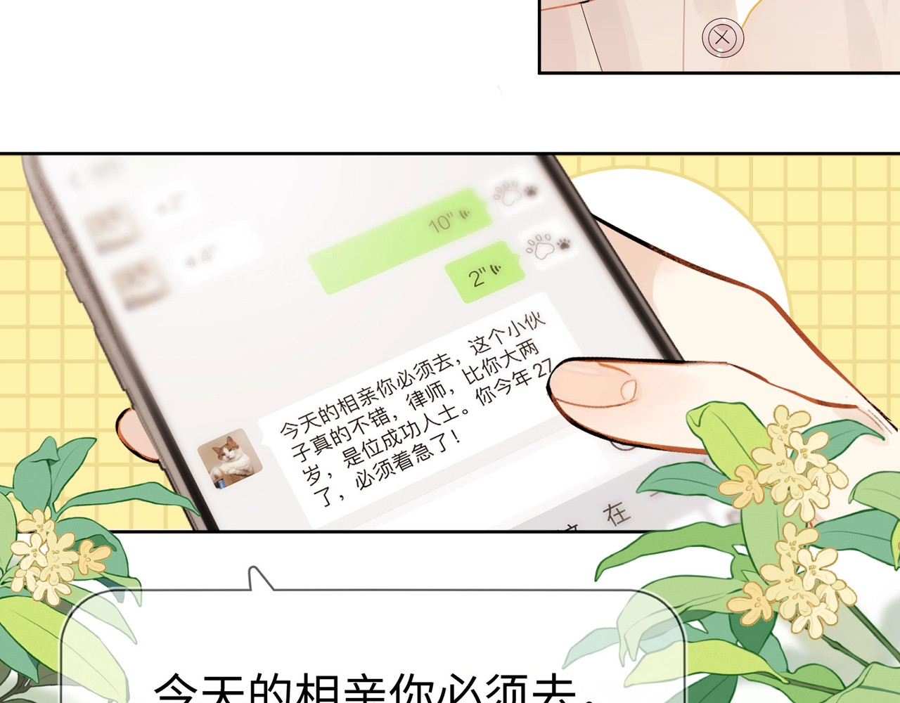 告白 第1话 重逢 第7页