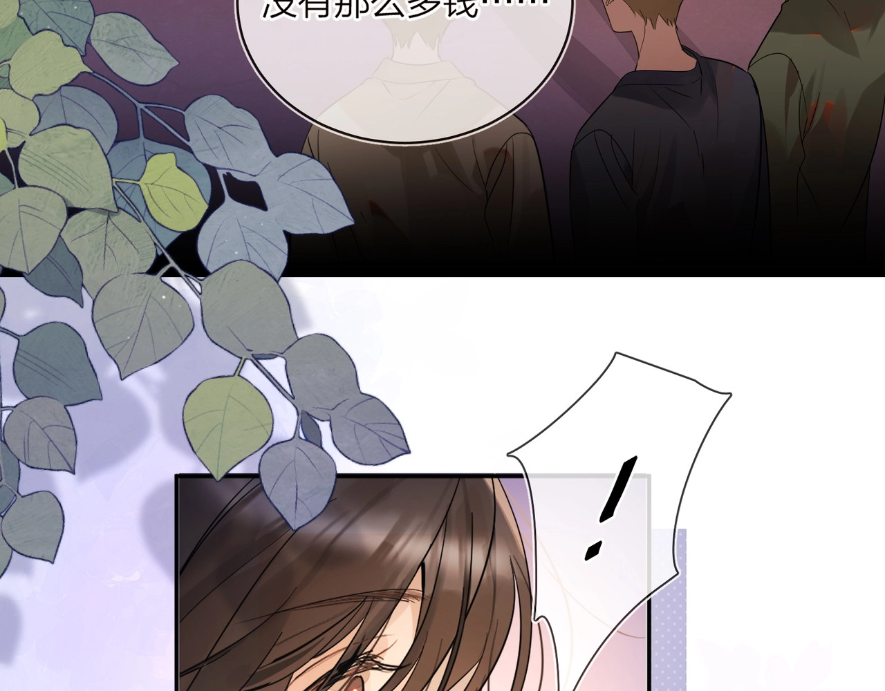 告白 第1话 重逢 第75页
