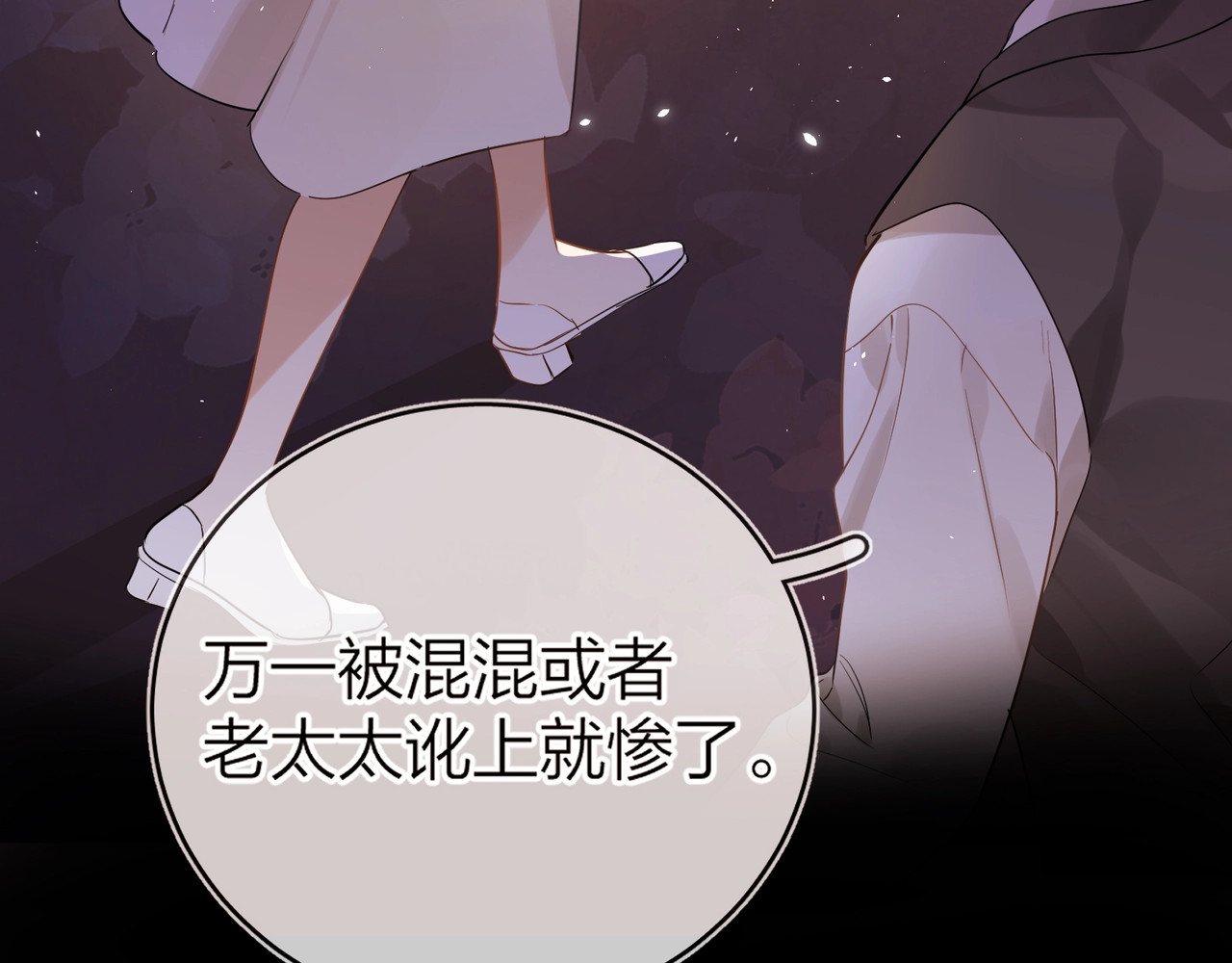 告白 第1话 重逢 第81页