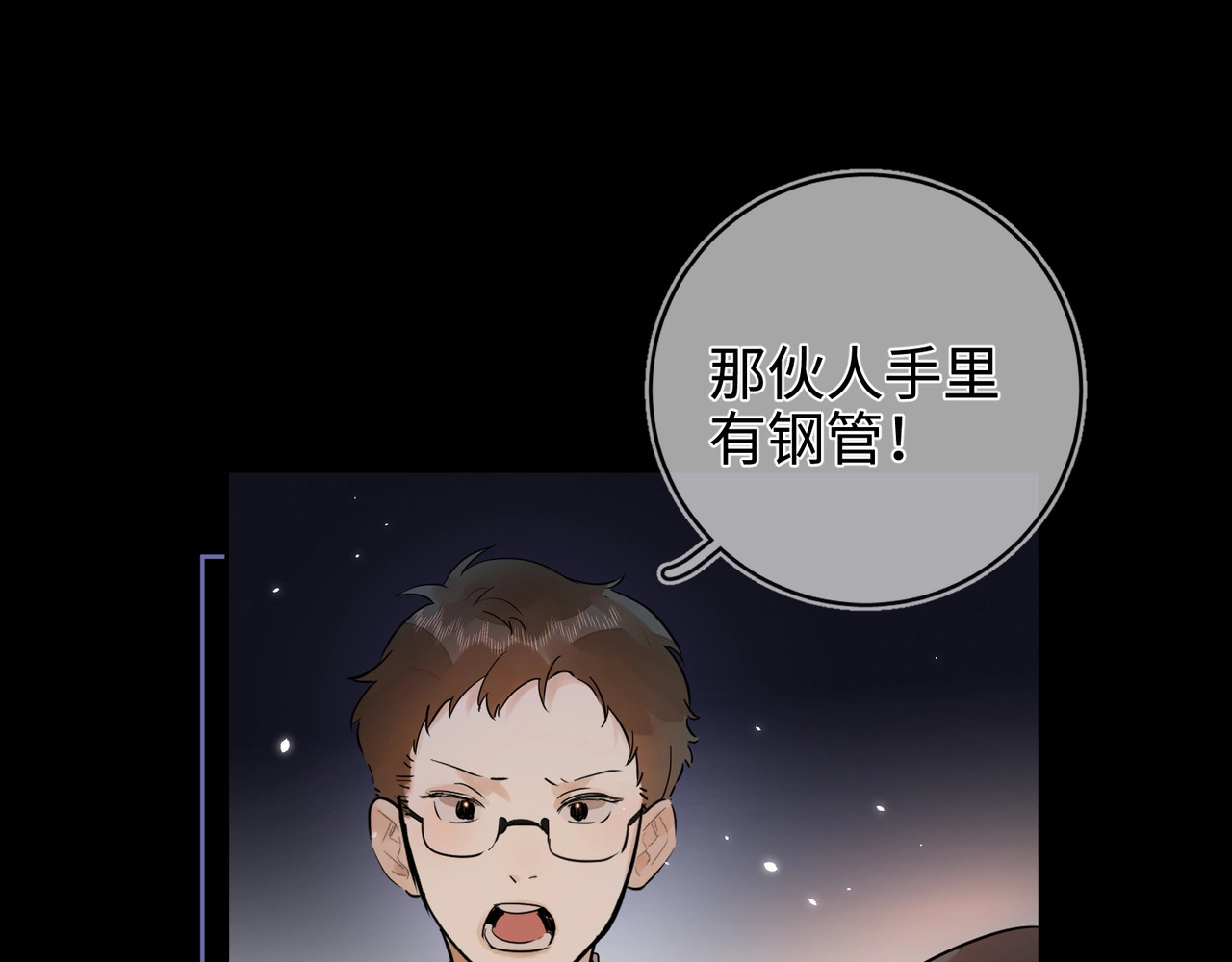 告白 第1话 重逢 第86页