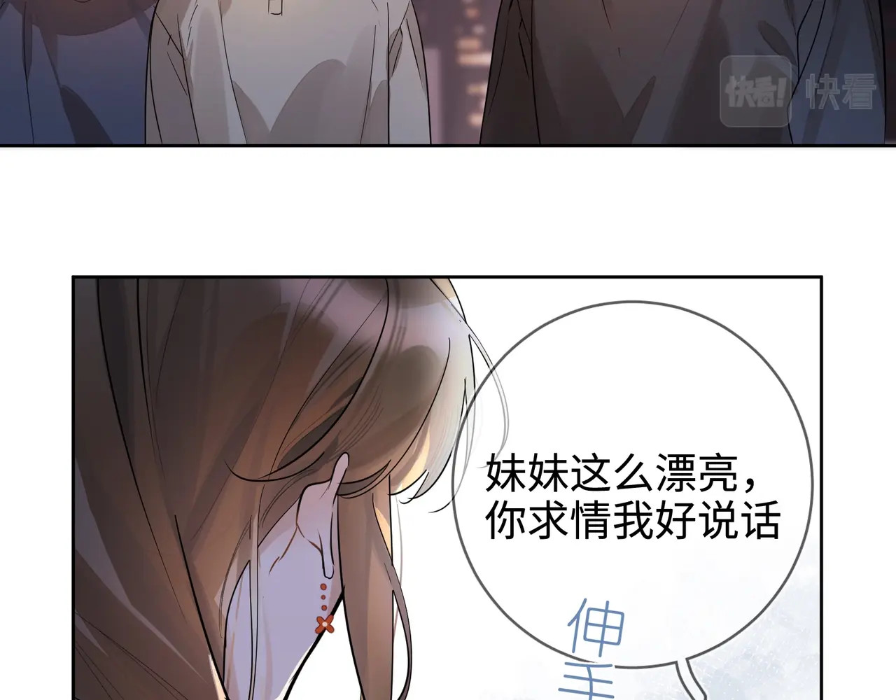 告白 第1话 重逢 第95页
