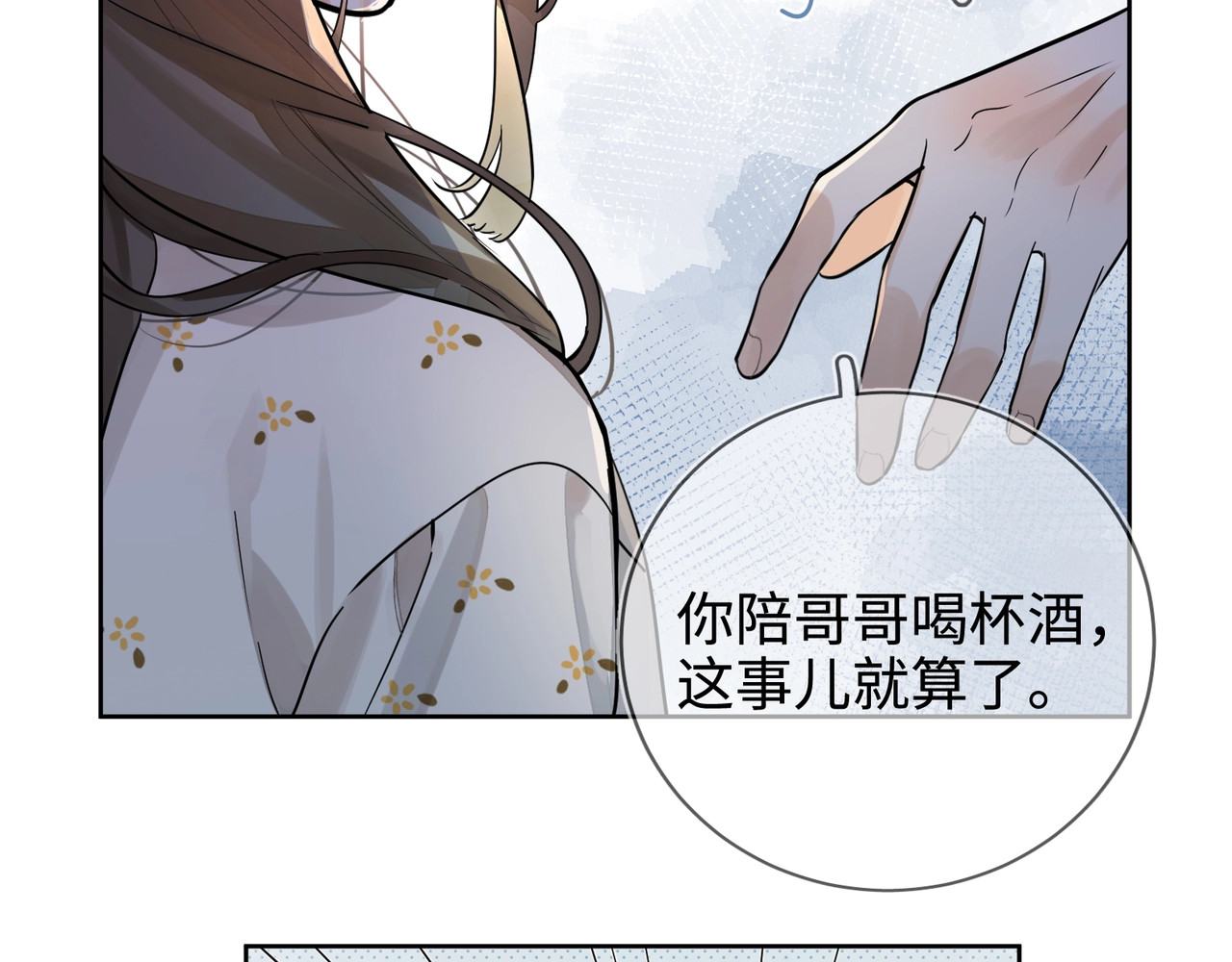 告白 第1话 重逢 第96页