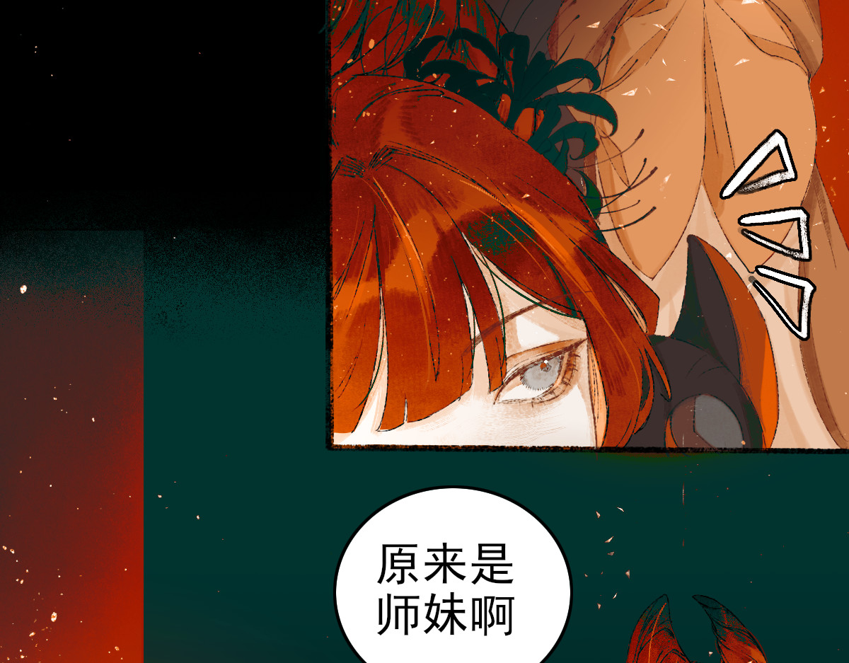 寻梦魂 第1话   忘川初见 第53页