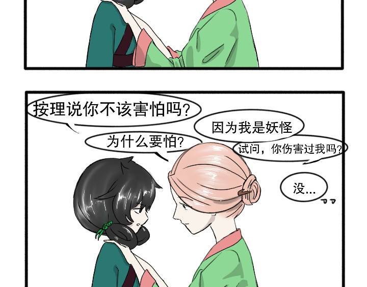 零壹 陷阱 第5页