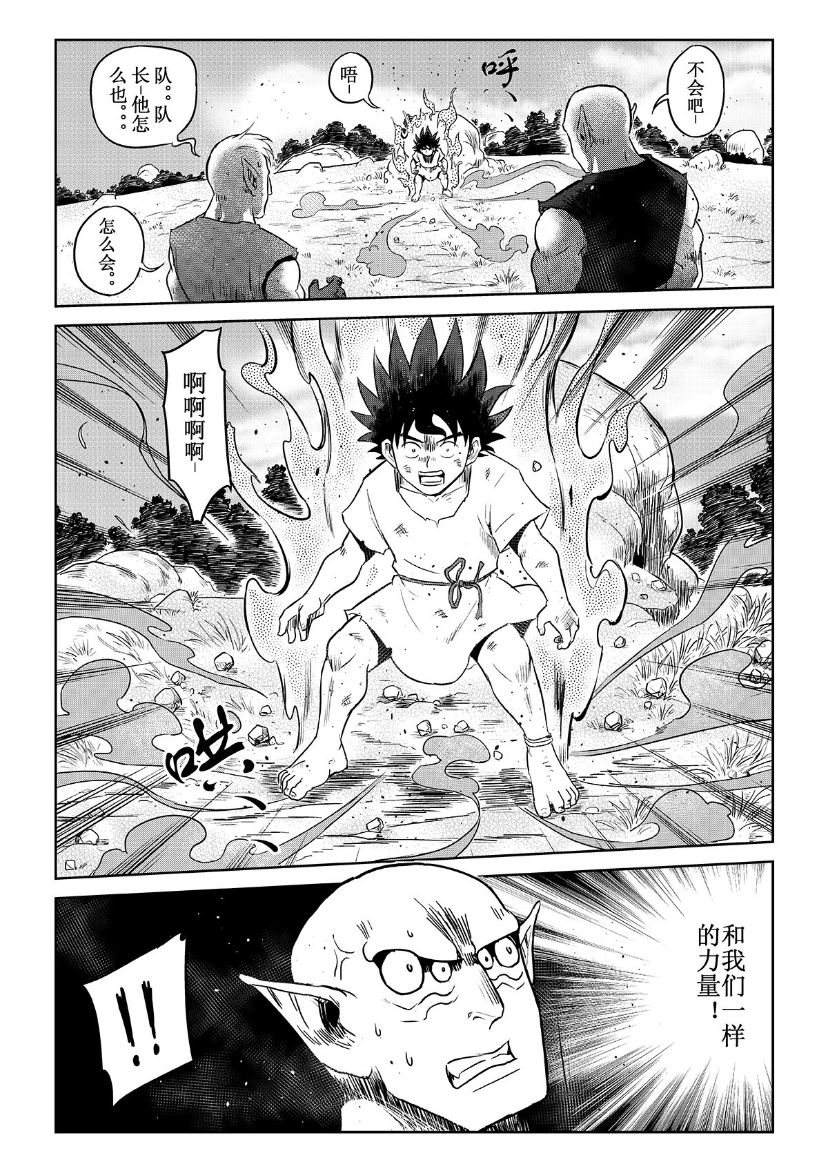 痴岛战记 第06话：气势 第13页