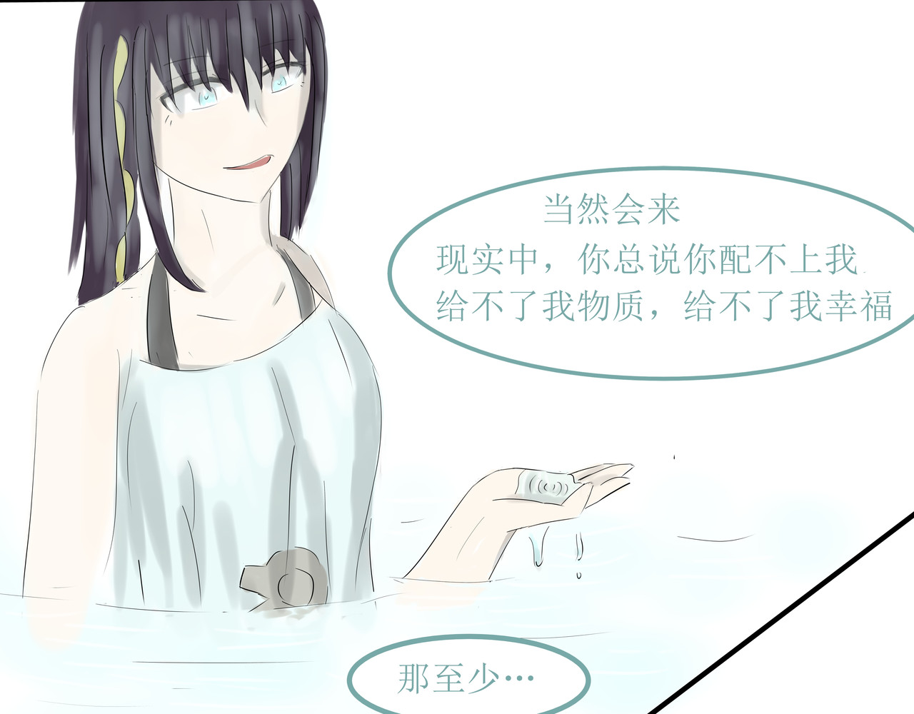 梦呓 相见不相见 第67页