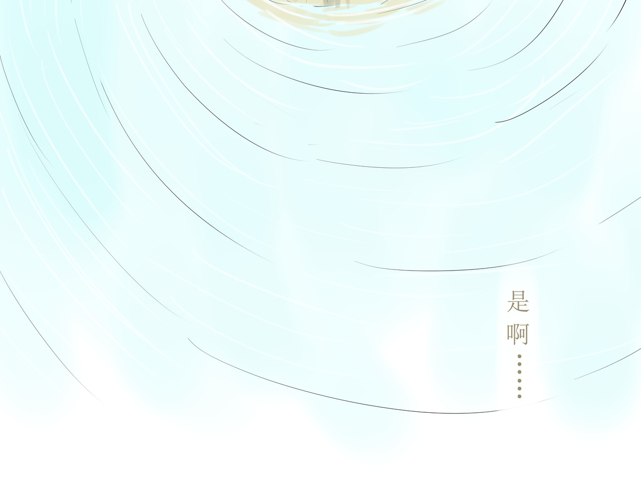 梦呓 相见不相见 第71页
