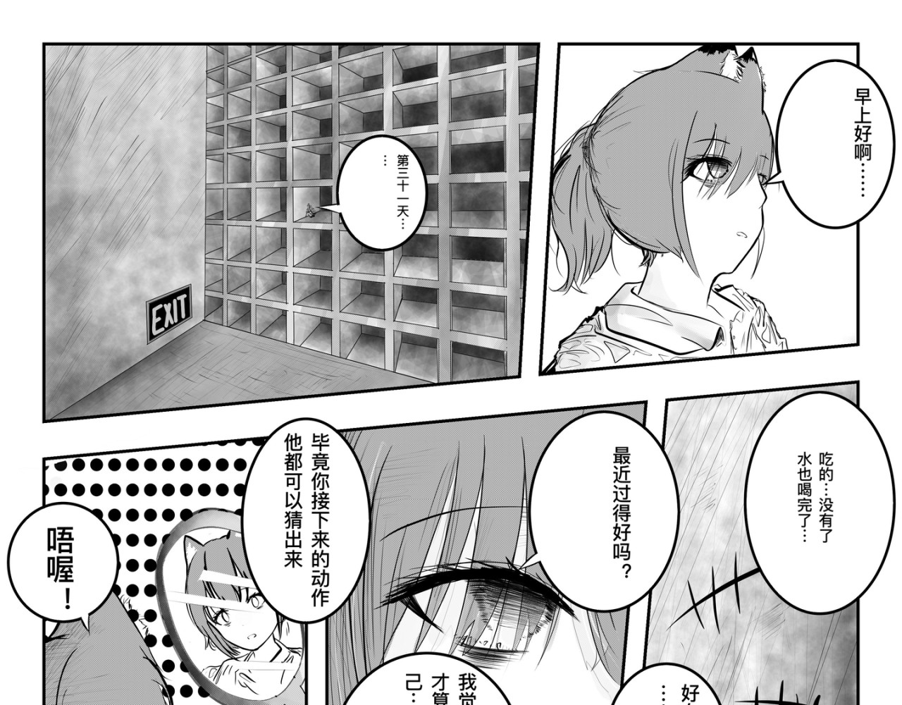 ＥＸＩＴ 第3页