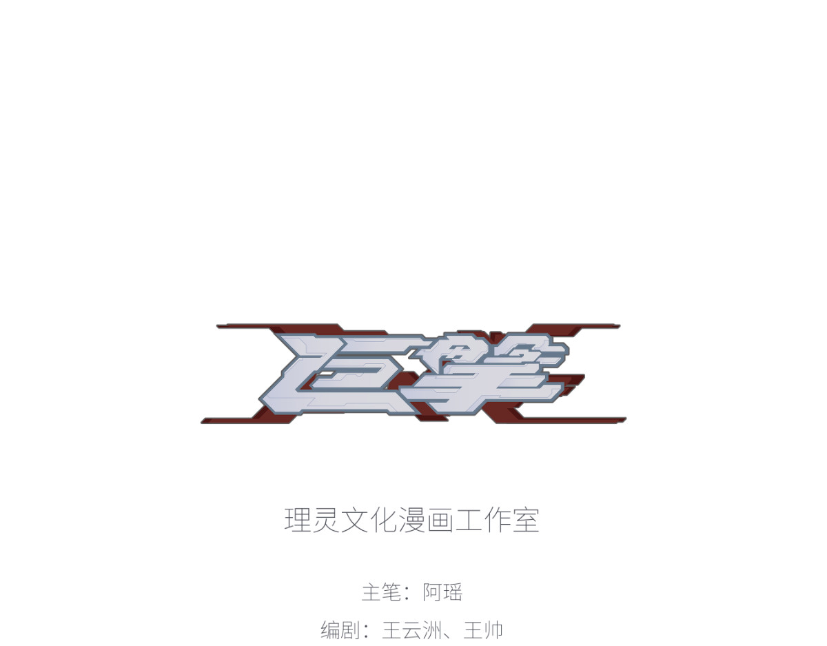 巨搫 第1页