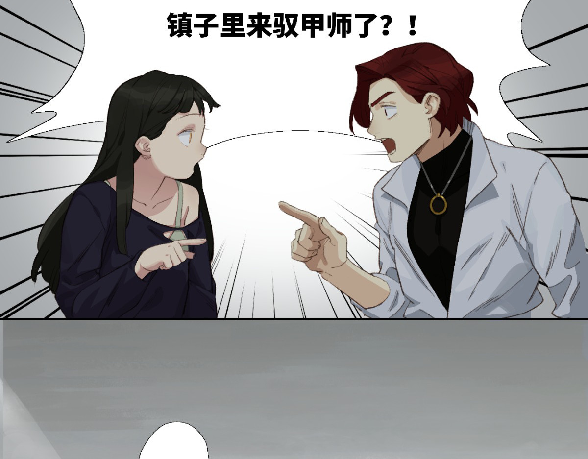 巨搫 外乡人驭甲师 第102页