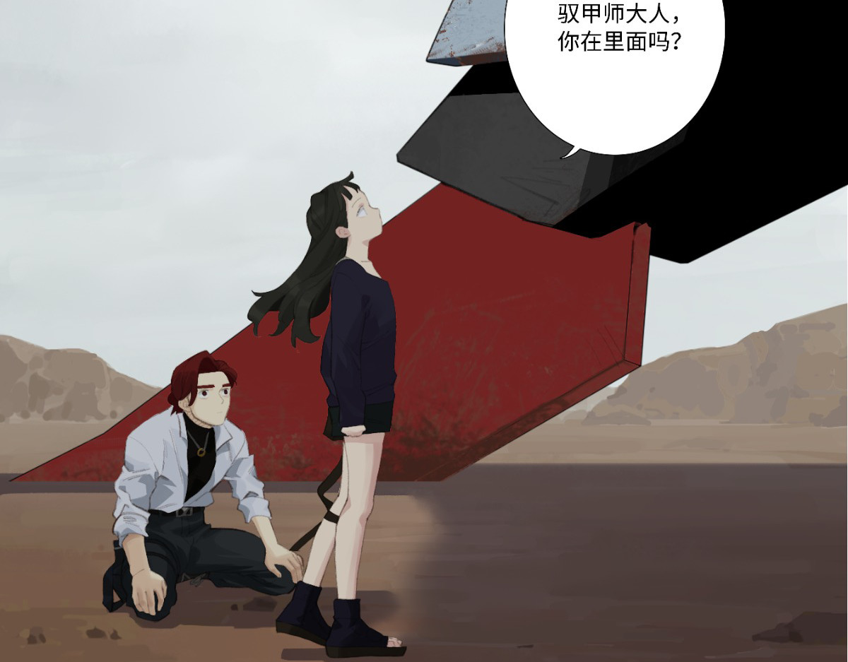 巨搫 外乡人驭甲师 第152页
