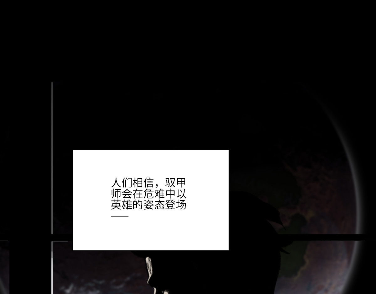 巨搫 外乡人驭甲师 第21页