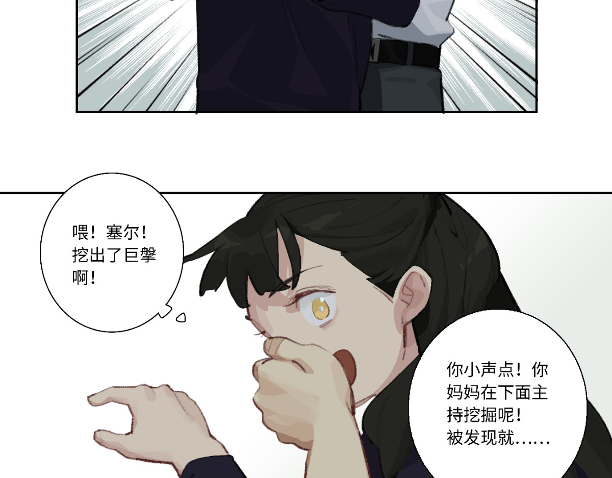 巨搫 外乡人驭甲师 第69页