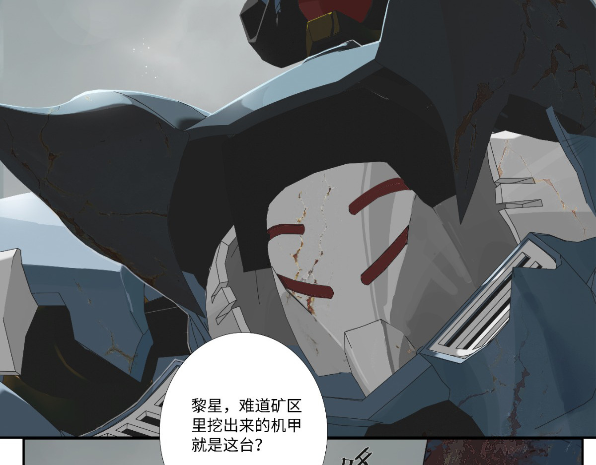 巨搫 外乡人驭甲师 第98页