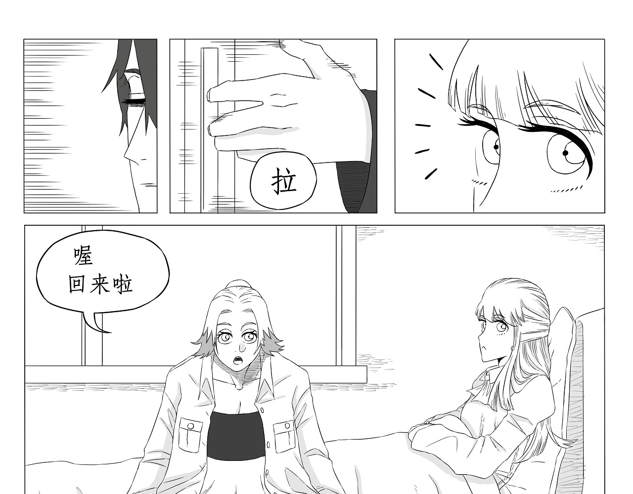 灵冢 part 3：日常生活 第3页