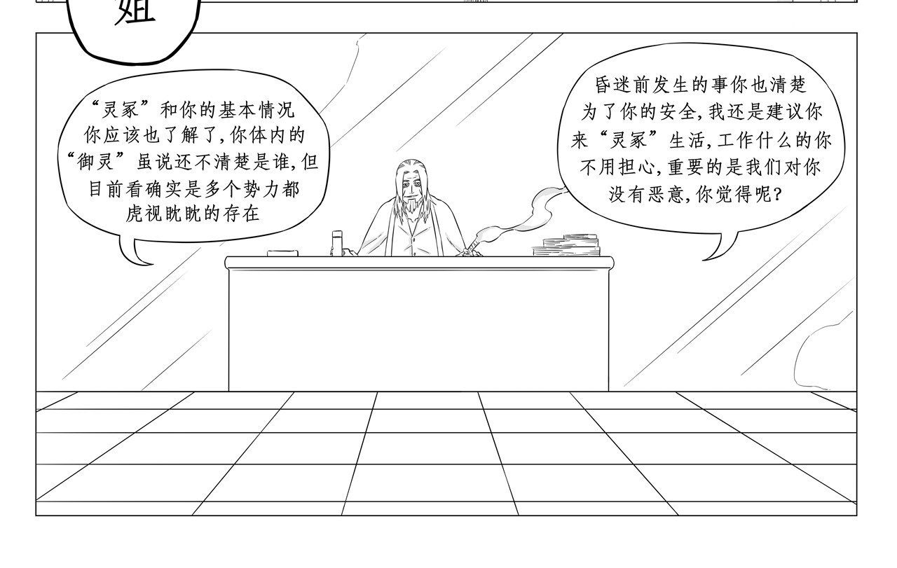 灵冢 part 3：日常生活 第8页