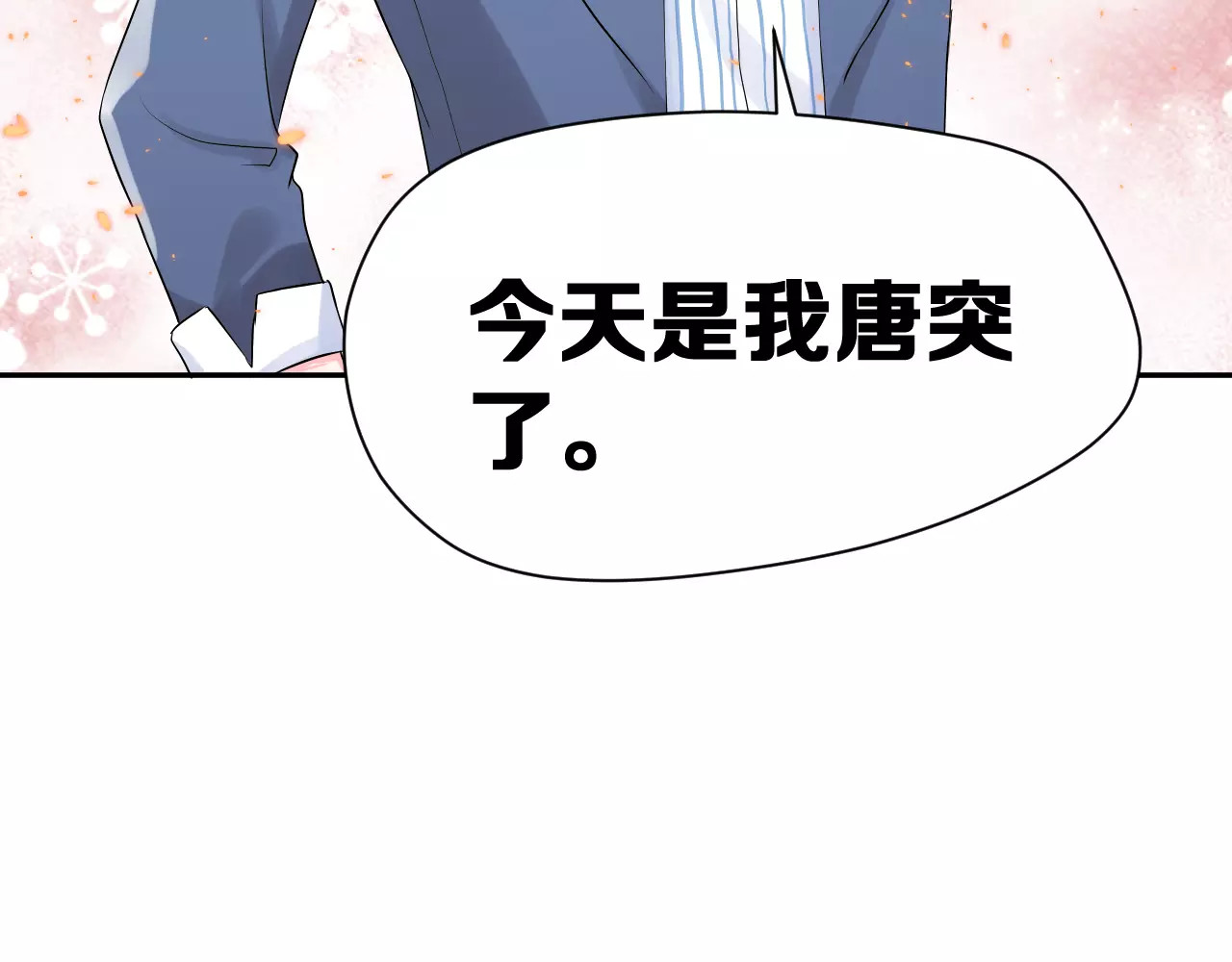 女神我要给你生猴子 第5话 下次再见哦 第42页
