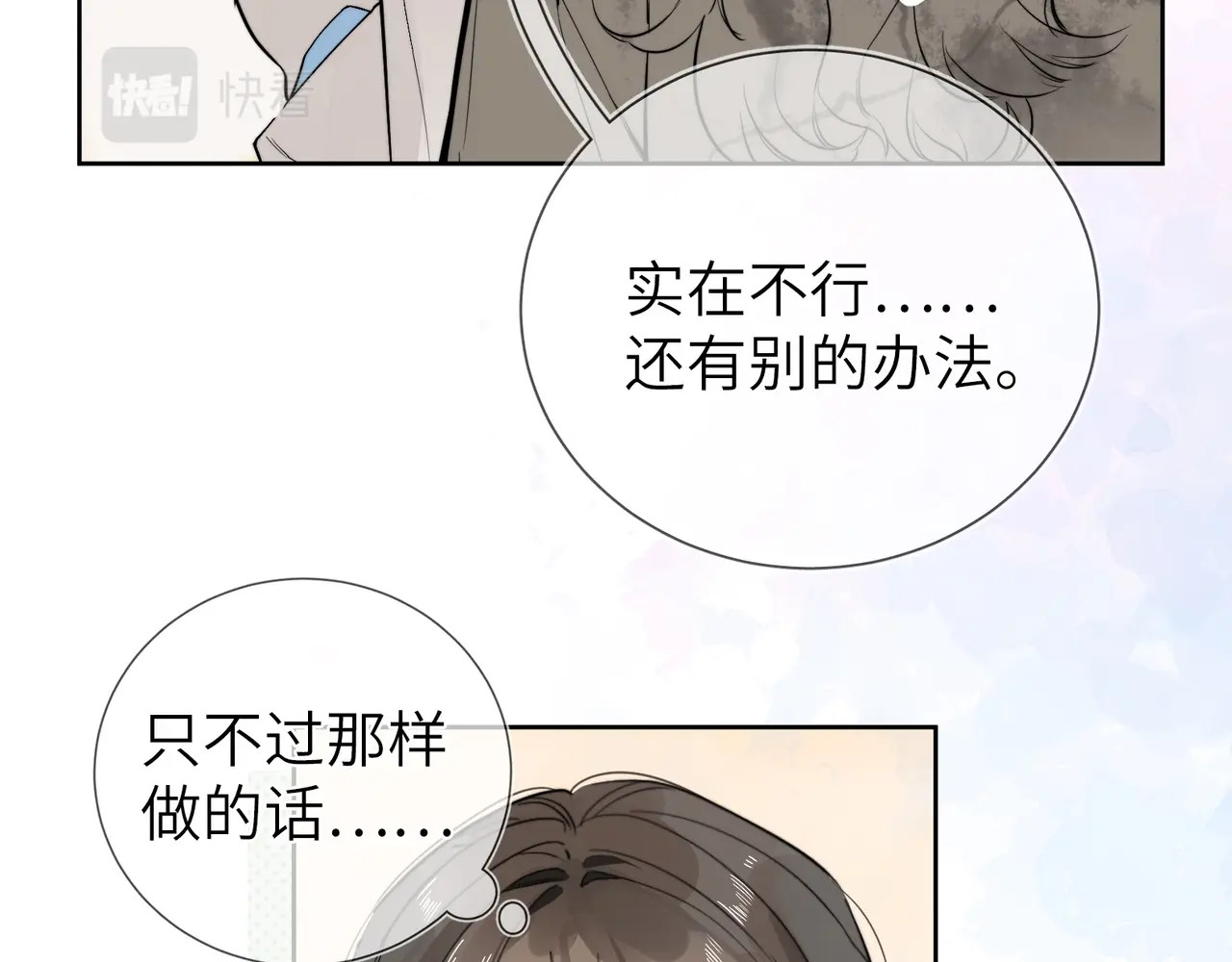 告白 第3话 你们是什么关系? 第33页