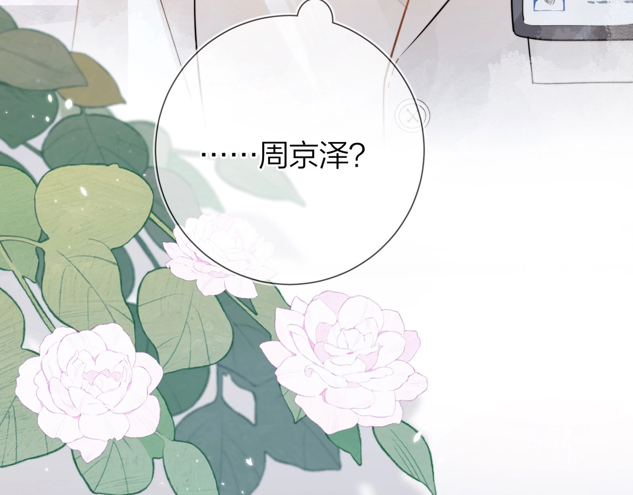 告白 第3话 你们是什么关系? 第7页
