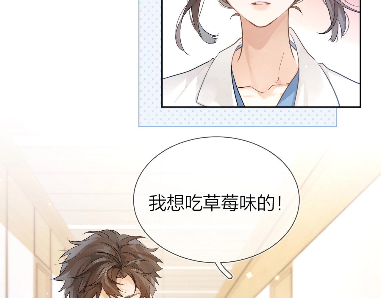 告白 第3话 你们是什么关系? 第72页