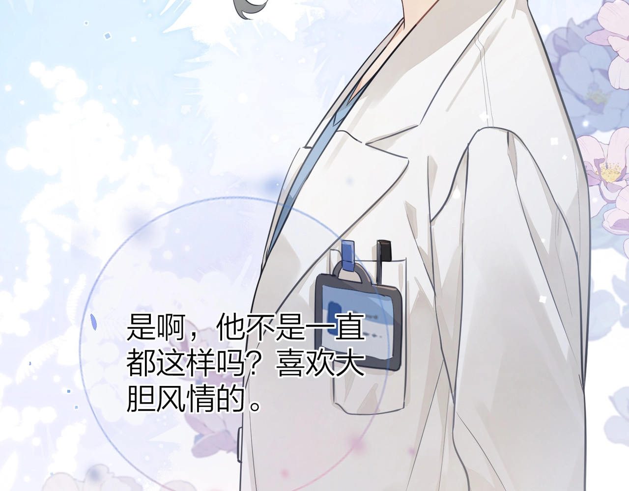 告白 第3话 你们是什么关系? 第77页
