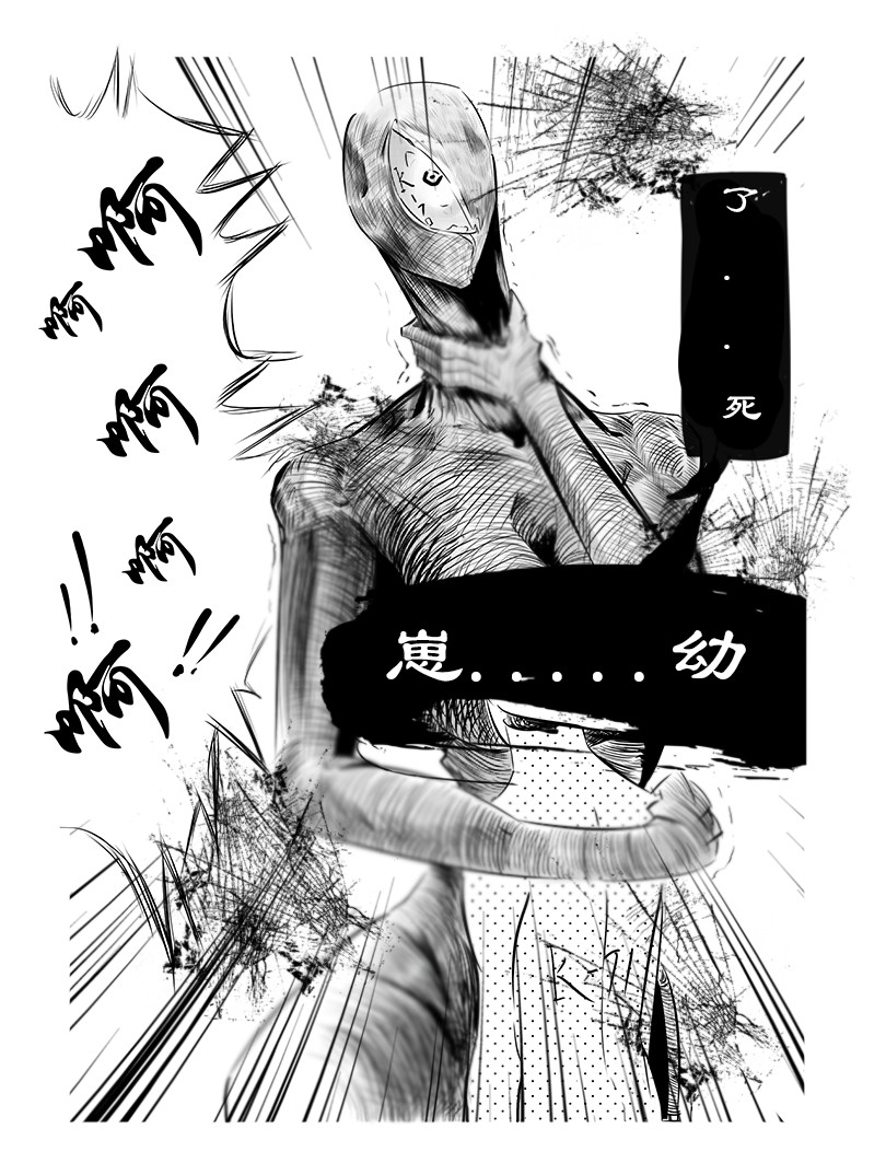 悟蚀 第6页