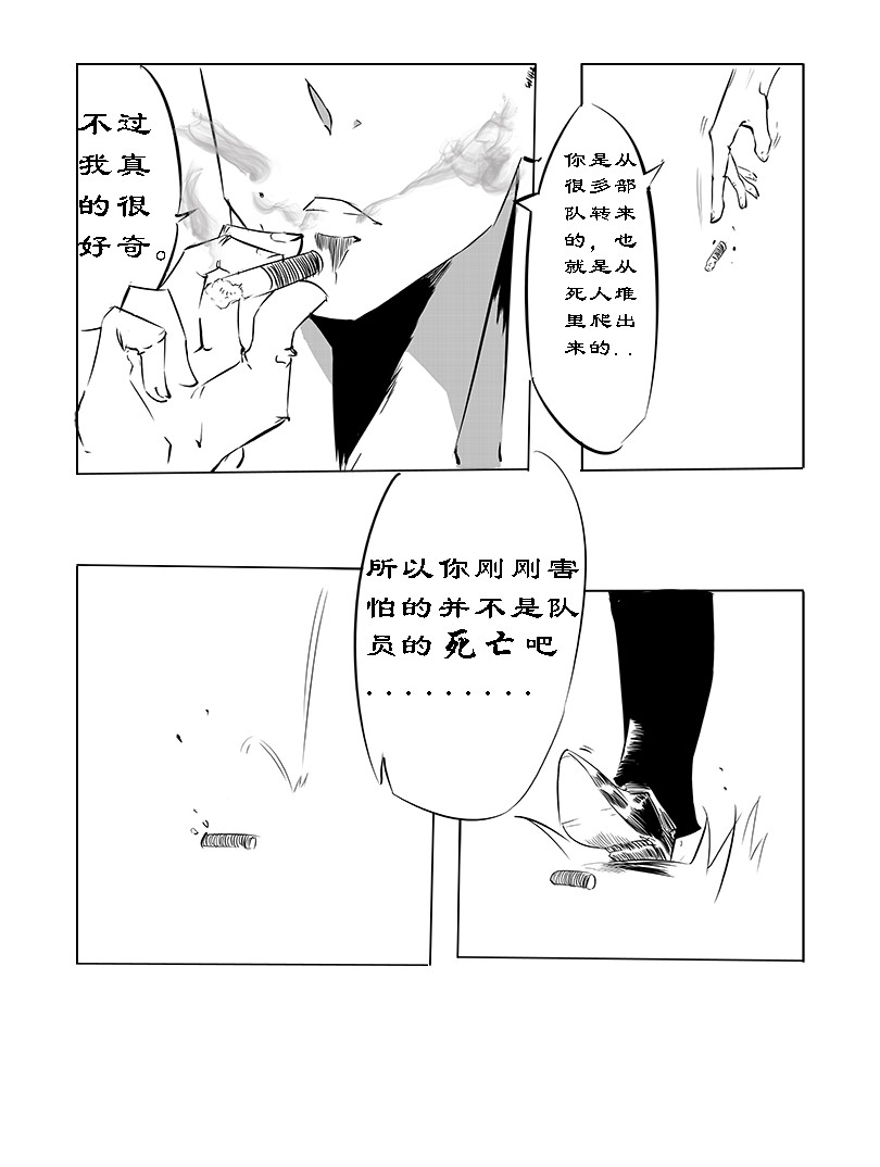 悟蚀 第一章  Guilt 第8页