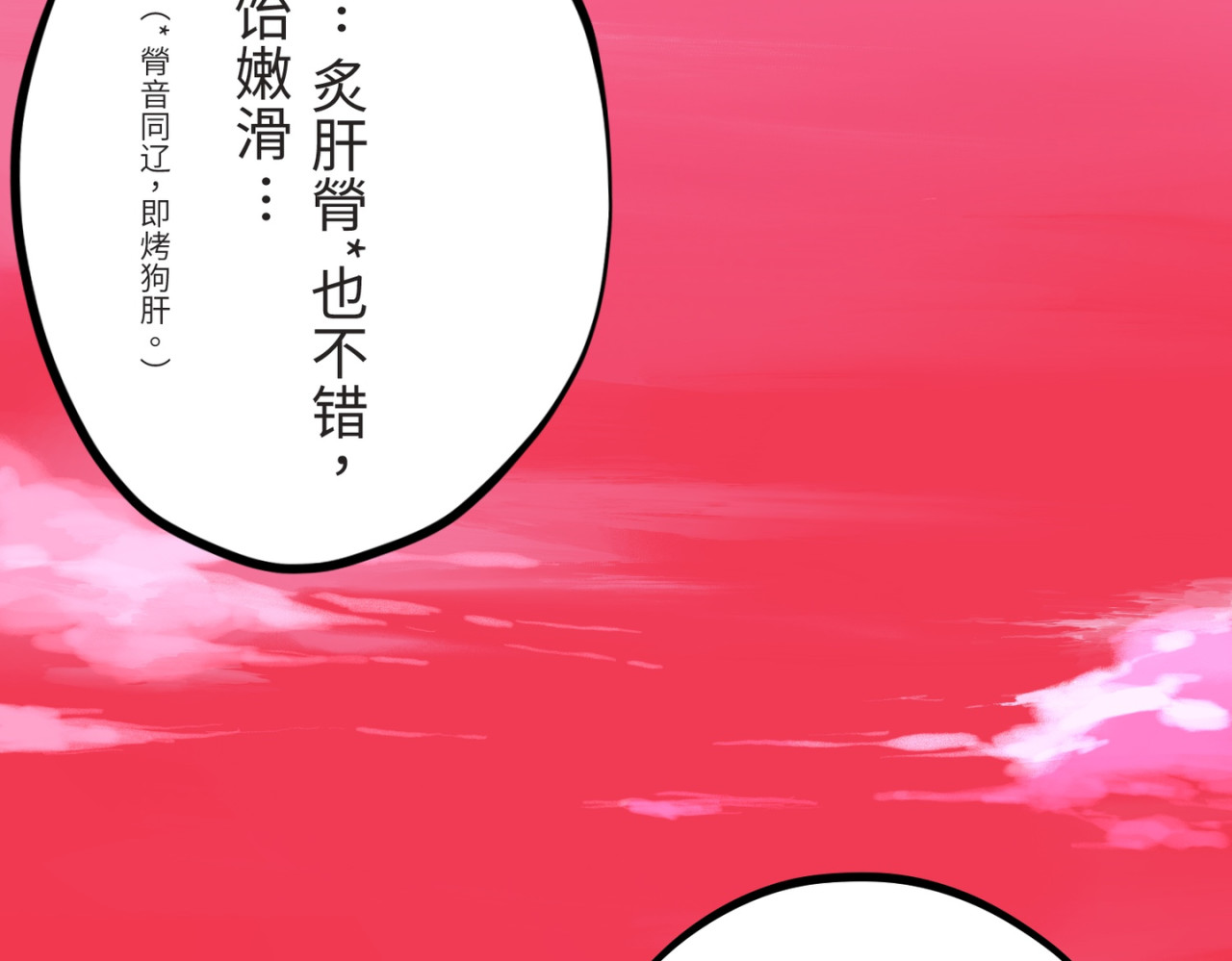 共工氏 第四回  「菌人」（上) 第11页